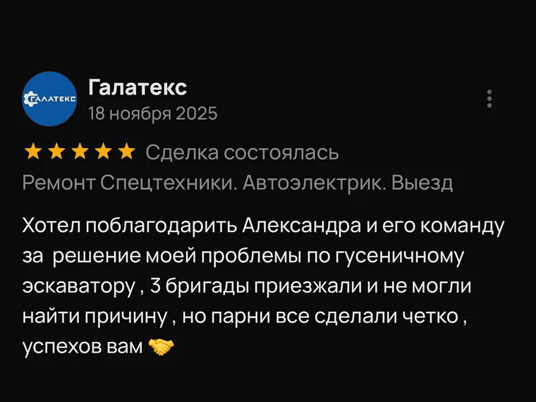 Скриншот отзыва компании «Галатекс» на Авито, 18 ноября 2025, ремонт гусеничного экскаватора с выездом
