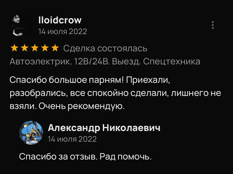 Скриншот отзыва lloidcrow на Авито, 14 июля 2022: приехали, разобрались, лишнего не взяли
