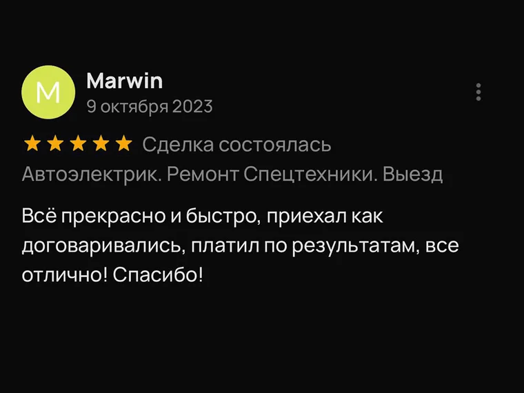 Скриншот отзыва Marwin на Авито, 9 октября 2023: платил по результатам, всё отлично