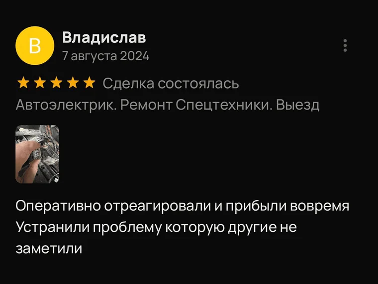 Скриншот отзыва Владислава на Авито, 7 августа 2024, с фото ремонта: устранили проблему, которую другие не заметили